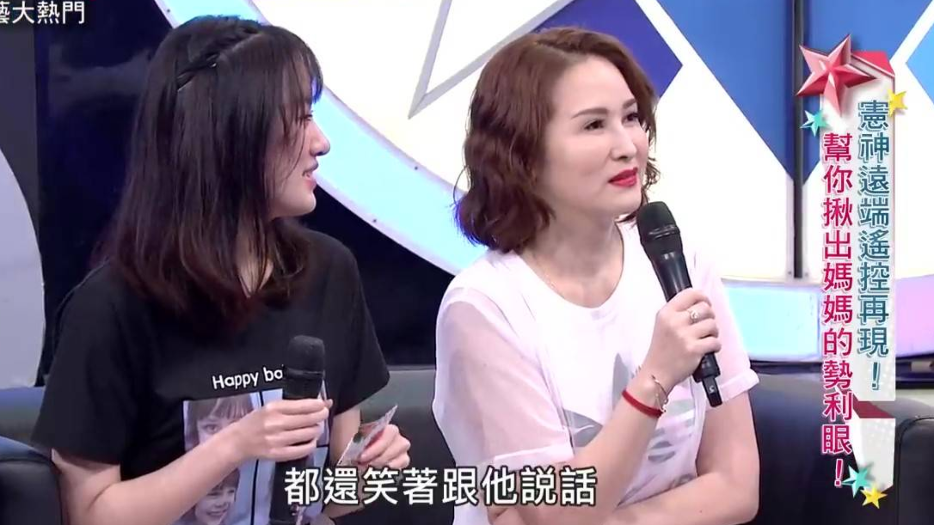 《综艺大热门》远端遥控再现,假交往对象逸祥,惹未来丈母娘生气!